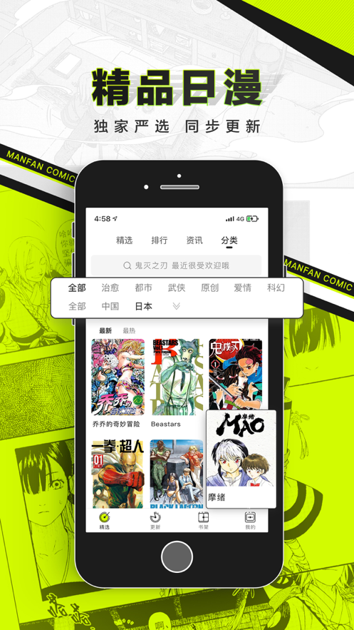 漫番漫画下载官方免费最新版 v2.1.8
