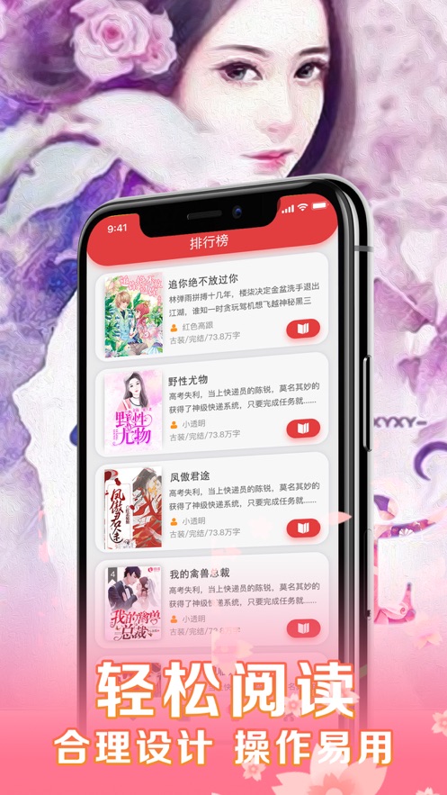 女性小说app官方版 v1.0.0