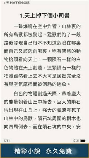 甜橙小说app客户端 v1.0.12