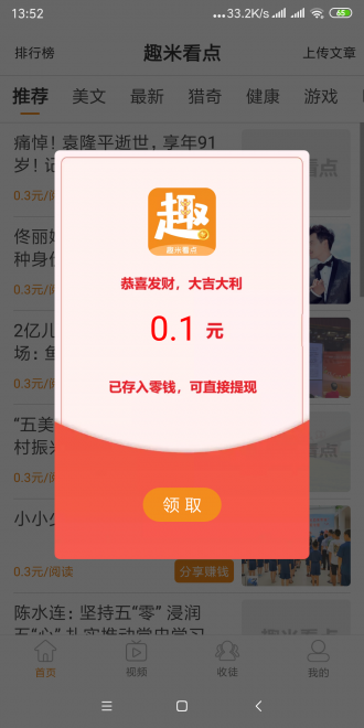 趣米看点app红包版 v1.0