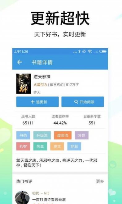 吾爱看书app最新免费版 v1.4.14