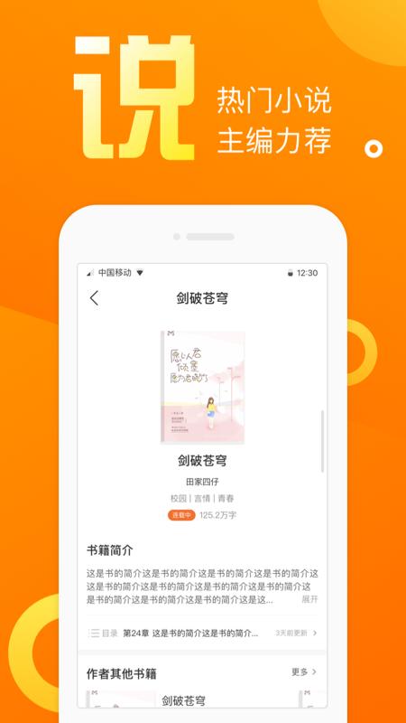 苏梵小说app官方版 v1.0
