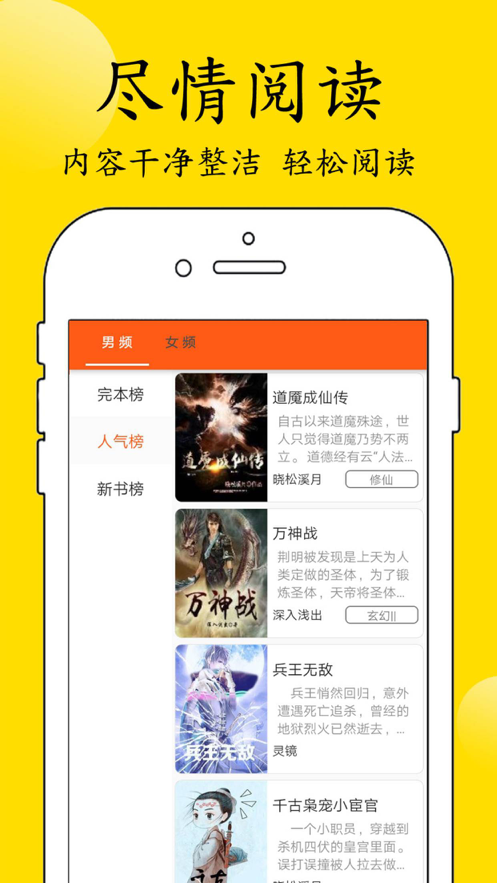 绝对小说APP官方版 v1.0