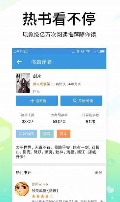 吾爱看书app最新免费版 v1.4.14