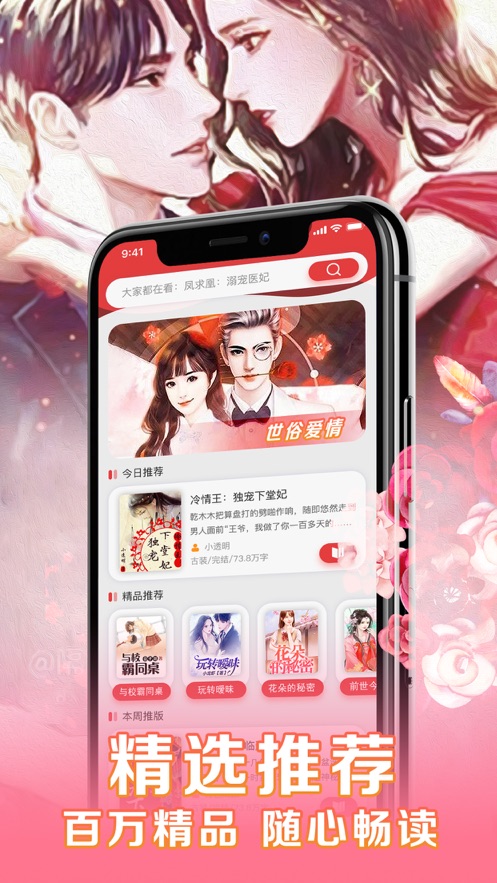 女性小说app官方版 v1.0.0