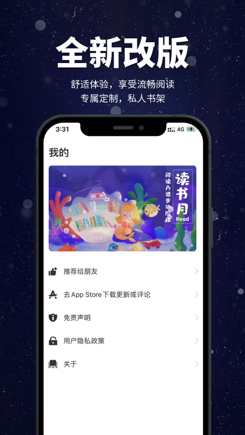 口袋小说阅读器app官方免费版图片1