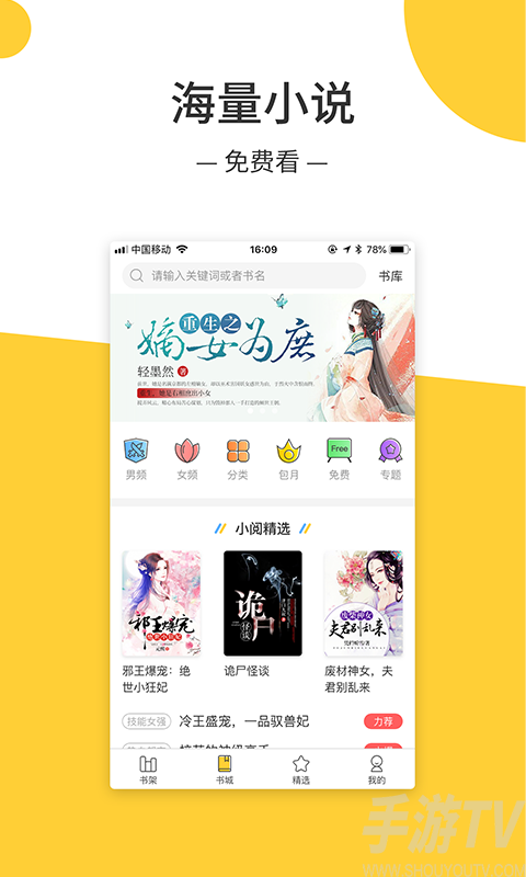 绝对小说APP官方版图片1