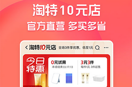 淘宝特价版app淘特软件, 淘宝特价版app淘特软件