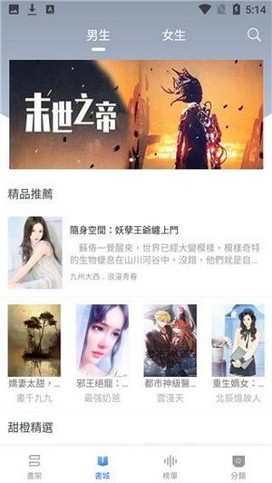 甜橙小说app客户端图片1