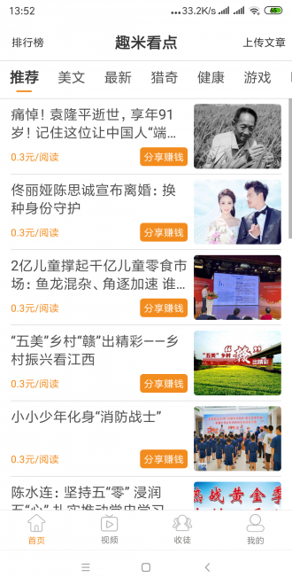 趣米看点app红包版图片1