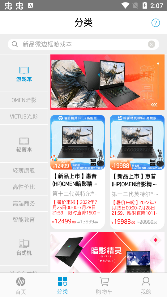 HP惠普商城app官方版1.1.1最新版