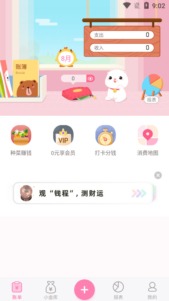 记账鸭软件3.5.1 安卓版