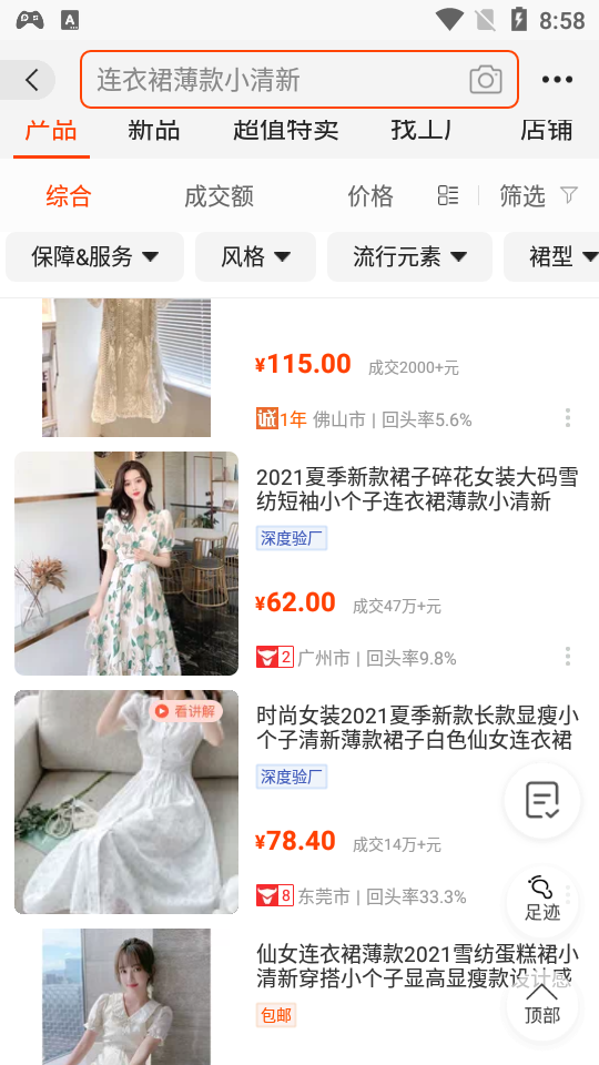 阿里巴巴批发网1688网10.32.2.0 官方版