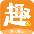 趣米看点app红包版 v1.0
