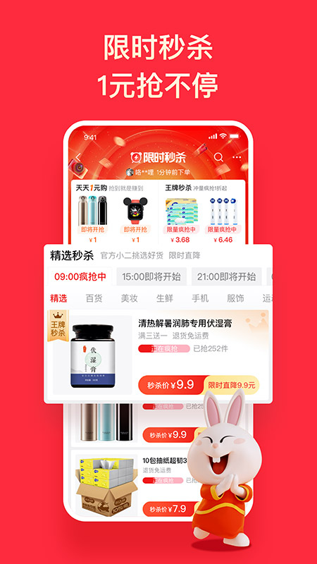淘宝特价版app淘特软件5.13.0 官方正版