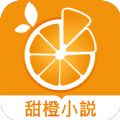 甜橙小说app客户端 v1.0.12