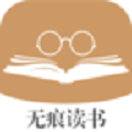 无痕读书app免费版 v9.0.196
