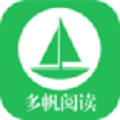 多帆阅读APP免费版 v9.0.196