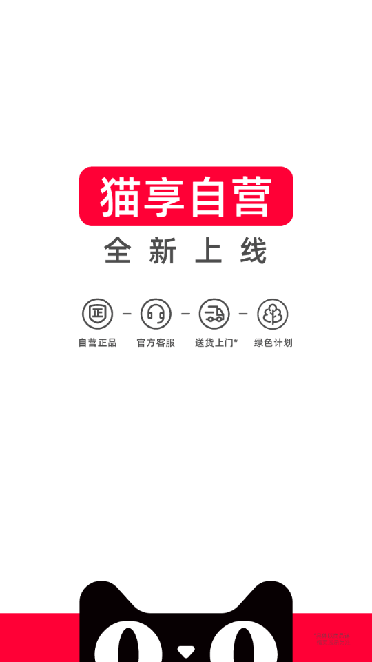 手机天猫客户端12.10.0 官方最新版