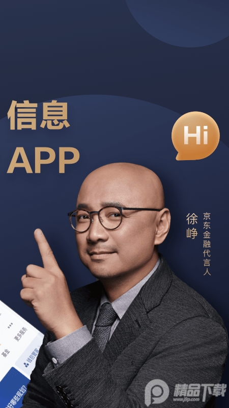 京东金融app安卓客户端6.5.20 官方最新版