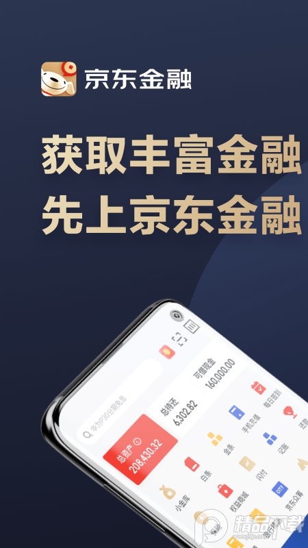 京东金融app安卓客户端6.5.20 官方最新版