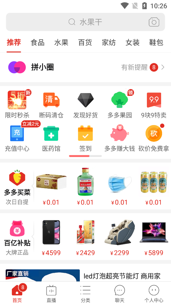 2022拼多多app官方版6.23.0 安卓手机版