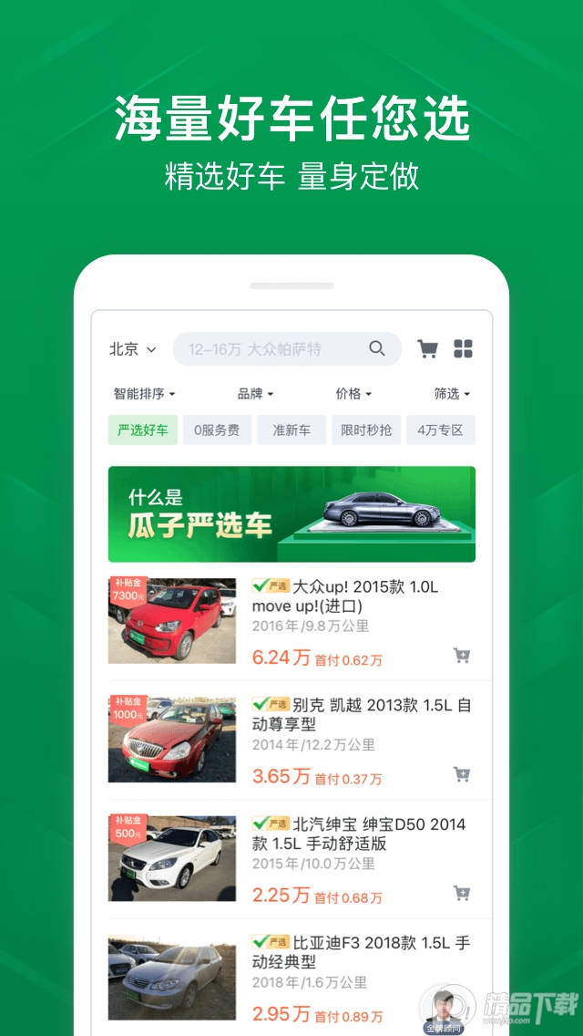 瓜子二手车App透明交易版8.14.5.8 官方正版