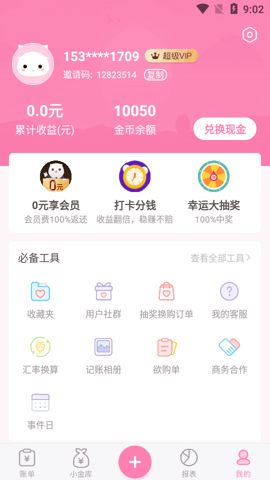 记账鸭软件3.5.1 安卓版