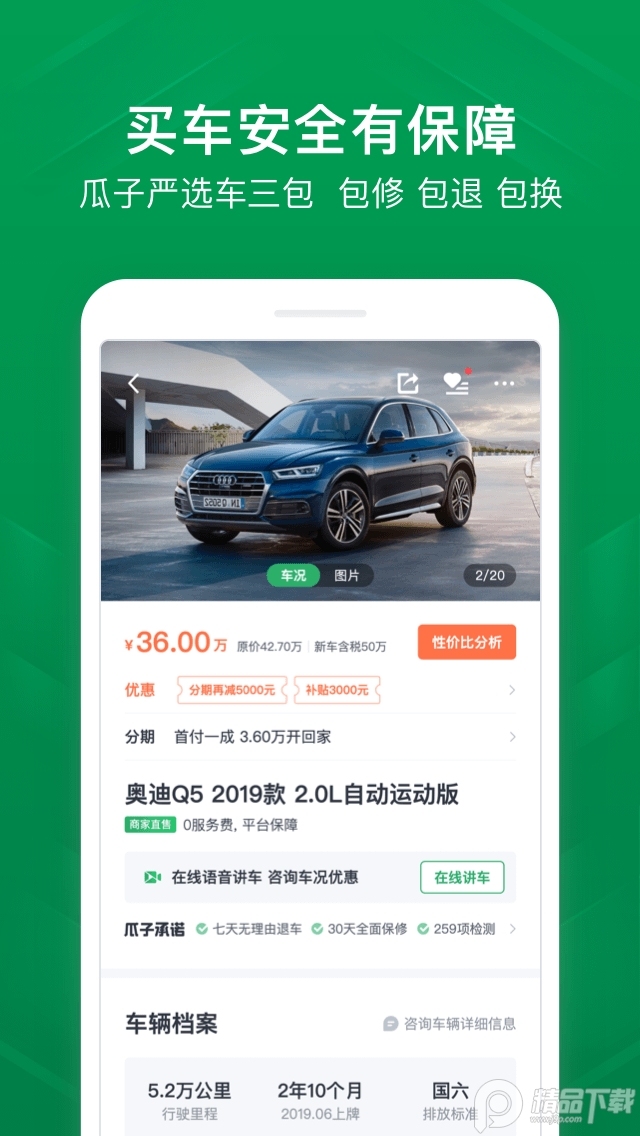 瓜子二手车App透明交易版8.14.5.8 官方正版