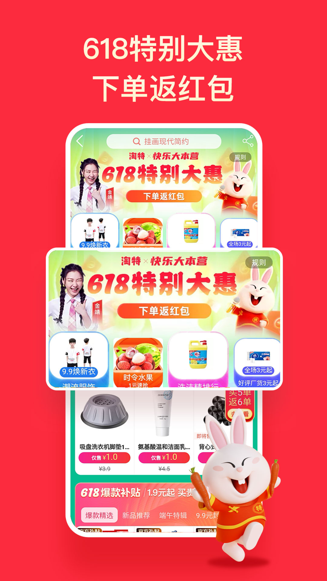 淘宝特价版app淘特软件5.13.0 官方正版