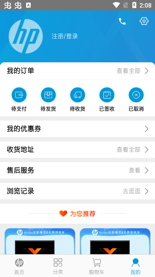 HP惠普商城app官方版1.1.1最新版