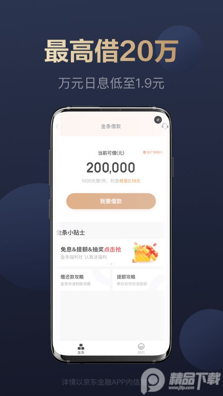 京东金融app安卓客户端6.5.20 官方最新版