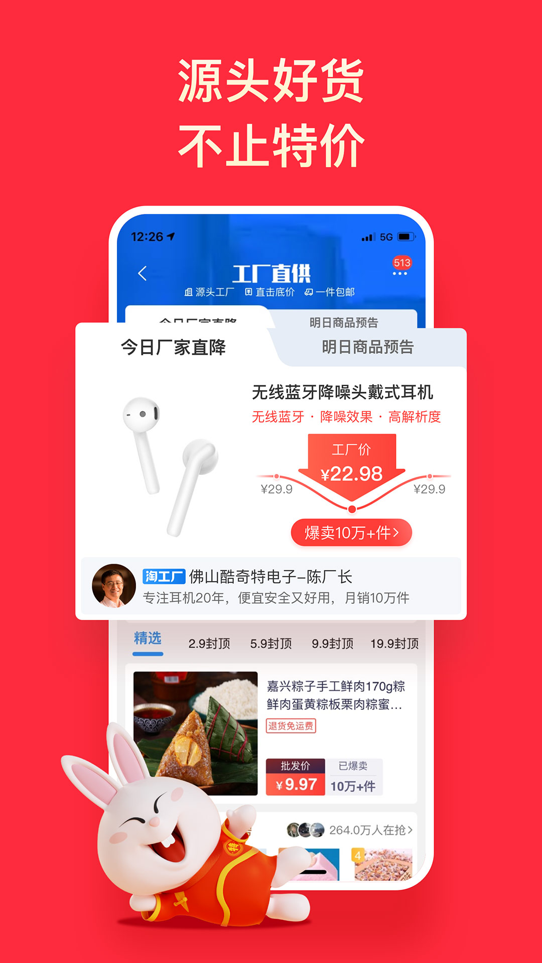 淘宝特价版app淘特软件5.13.0 官方正版