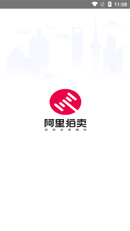 阿里拍卖司法拍卖房产软件1.0.16 安卓正版