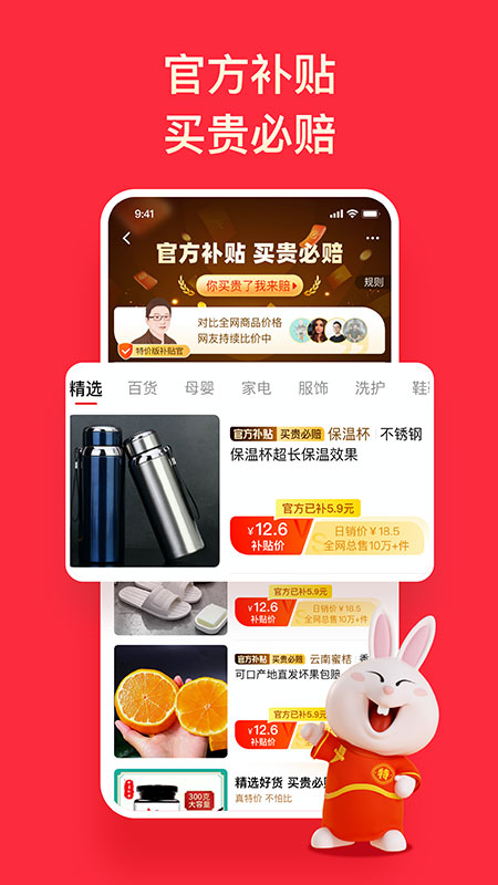 淘宝特价版app淘特软件5.13.0 官方正版