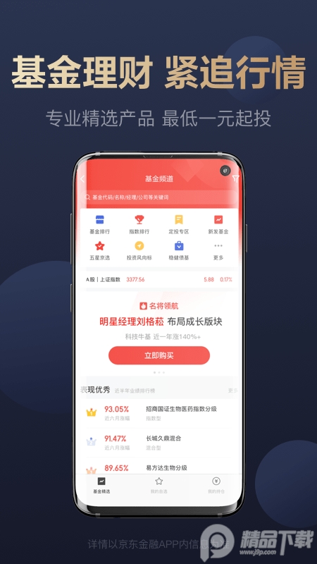 京东金融app安卓客户端6.5.20 官方最新版