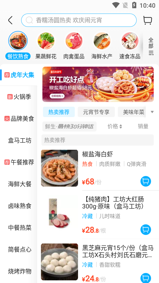 盒马生鲜App手机端5.46.0 最新版