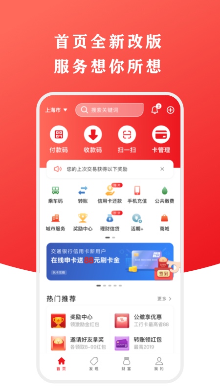 云闪付客户端官方版9.2.2 最新安卓版