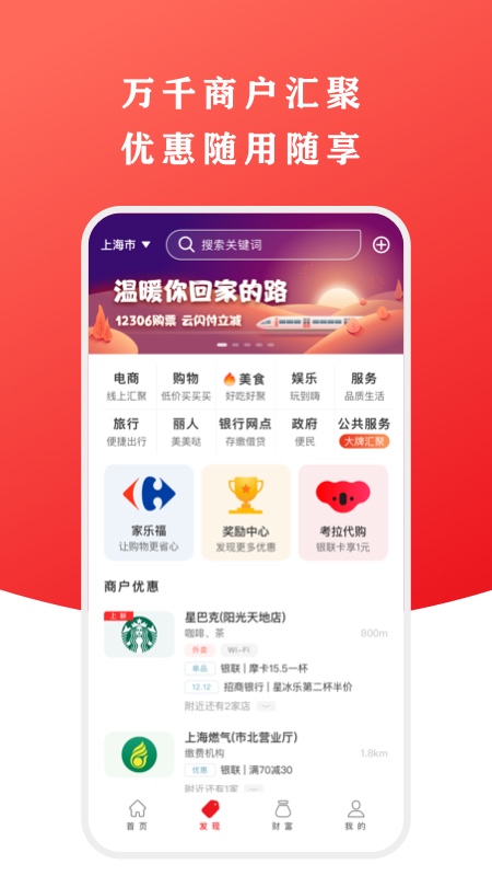 云闪付客户端官方版9.2.2 最新安卓版