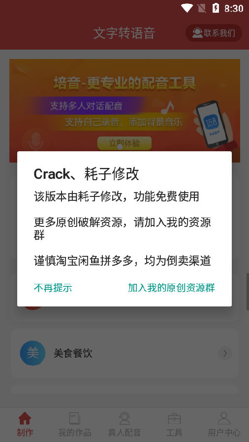 名阳文字转语音app高级版