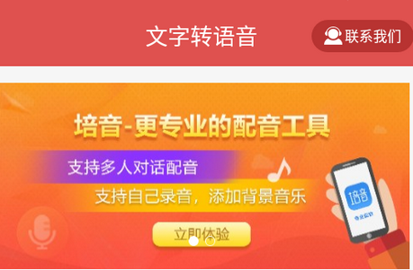 名阳文字转语音app高级版