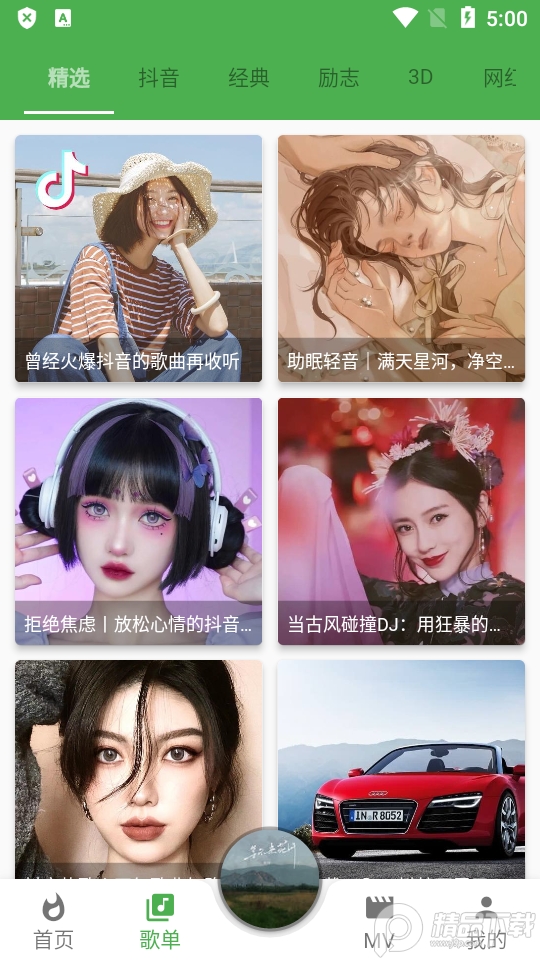 蛋播音乐绿标版, 蛋播音乐绿标版