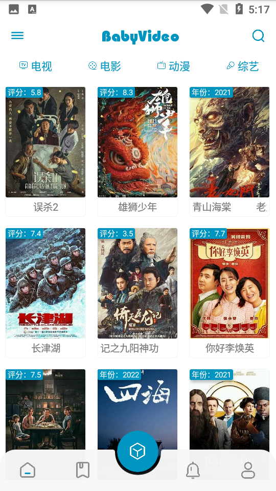 贝贝影视免费版