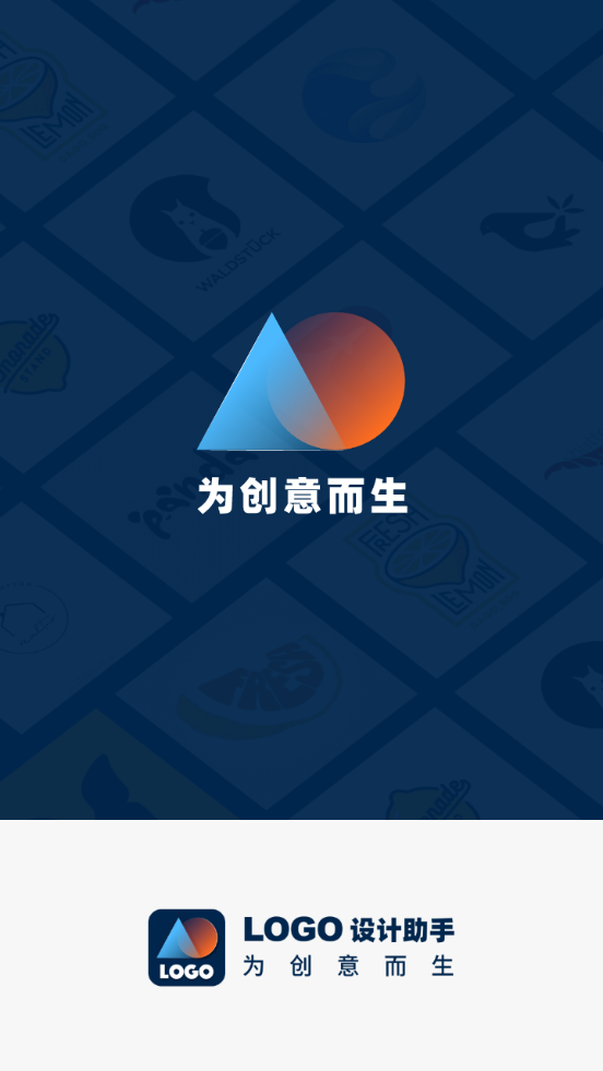 Logo设计助手工具1.9.2 官方最新版