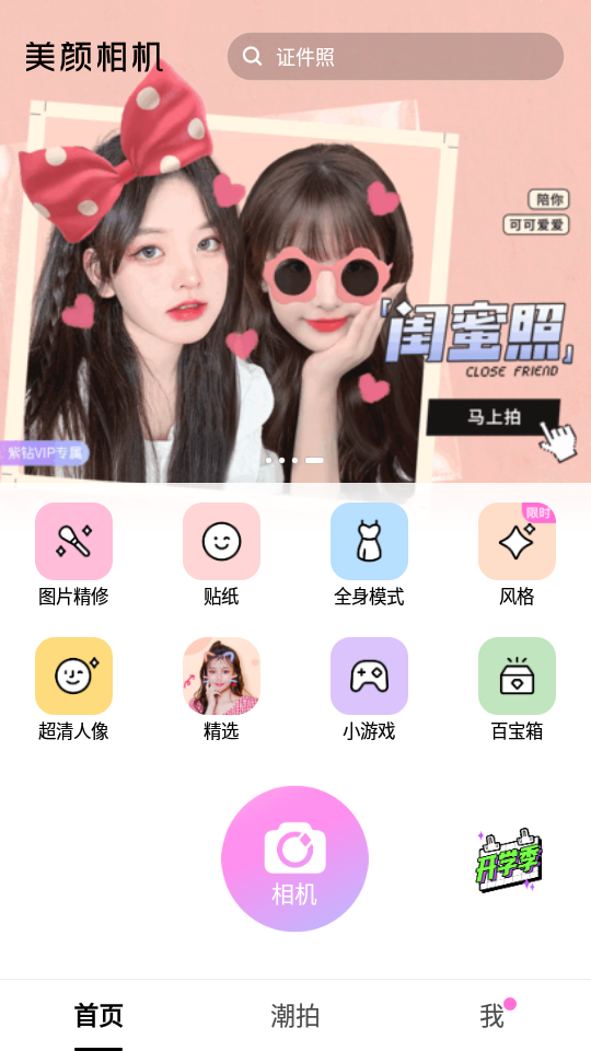 BeautyCam美颜相机会员版app11.0.60 最新版