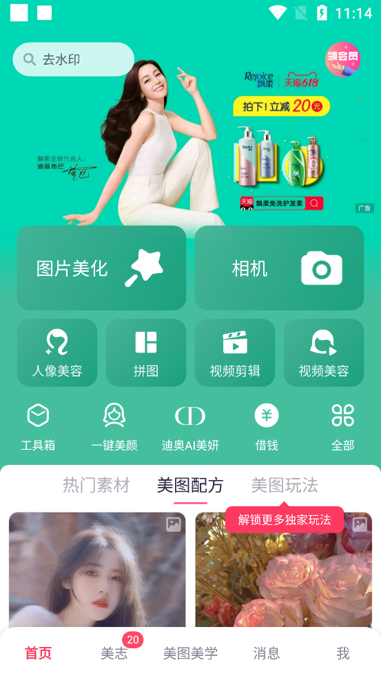 美图秀秀手机官方版9.6.3.0 安卓最新版