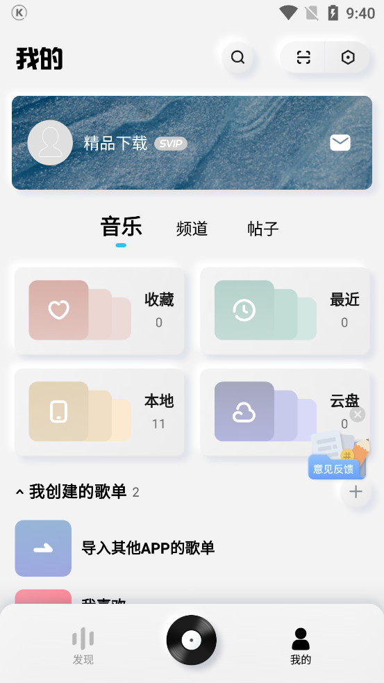 酷狗概念版app2.5.5 安卓最新版