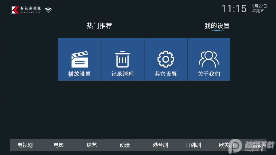 易点看TV免费版6.1 无广告永久会员版