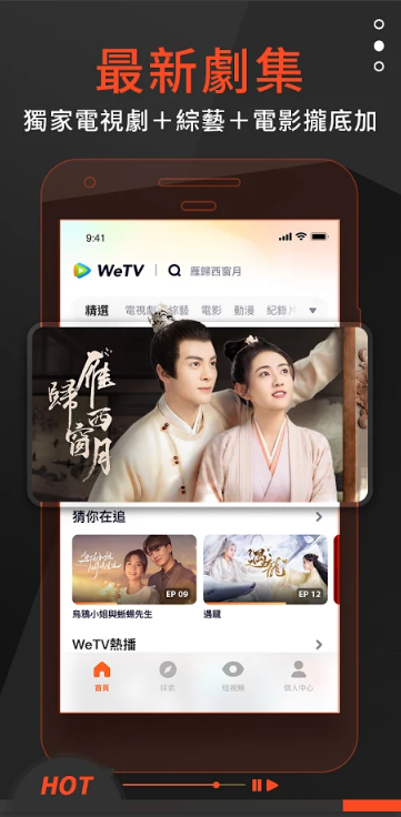 WeTV腾讯视频海外版app5.1.0.9140 最新纯净版