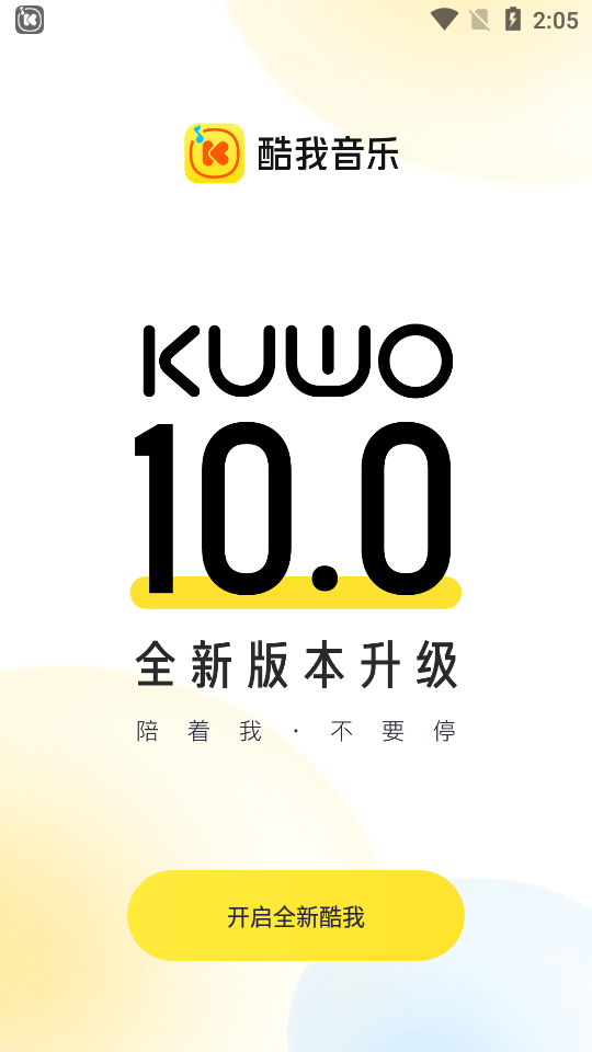 酷我音乐2022最新豪华会员版10.1.6.8 安卓破解手机版